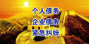 城厢追债公司